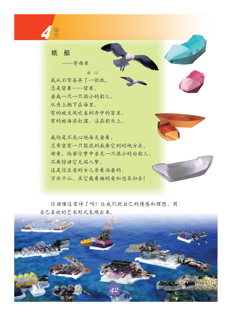 义务教育教科书&middot;艺术四年级下册_电子课本_小学电子课本_09艺术_教科版