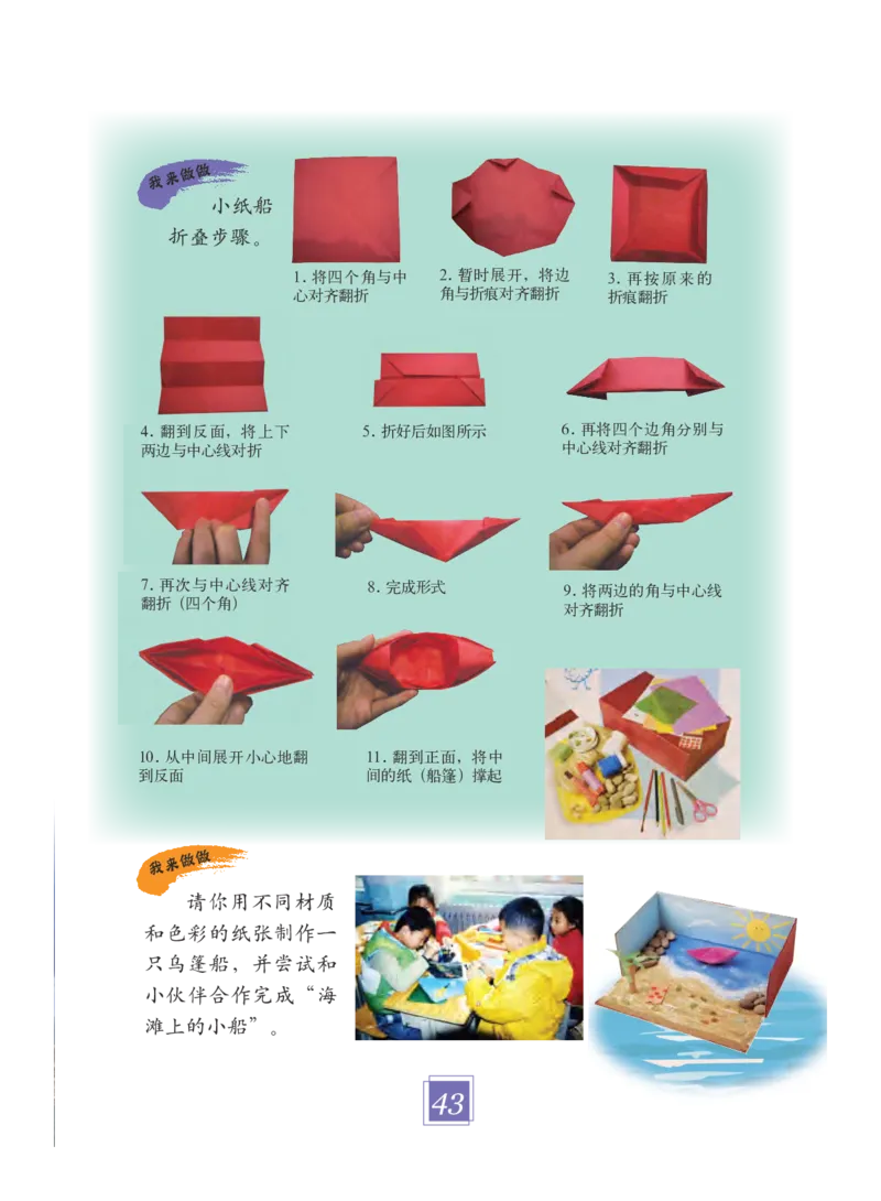 义务教育教科书&middot;艺术四年级下册_电子课本_小学电子课本_09艺术_教科版