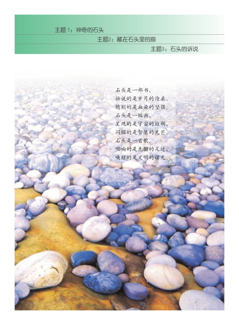 义务教育教科书&middot;艺术四年级下册_电子课本_小学电子课本_09艺术_教科版