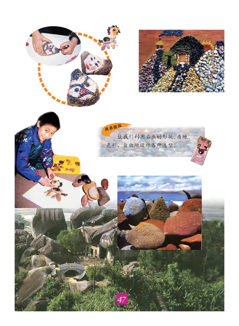 义务教育教科书&middot;艺术四年级下册_电子课本_小学电子课本_09艺术_教科版