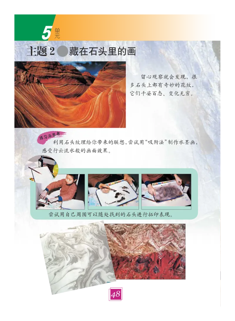 义务教育教科书&middot;艺术四年级下册_电子课本_小学电子课本_09艺术_教科版