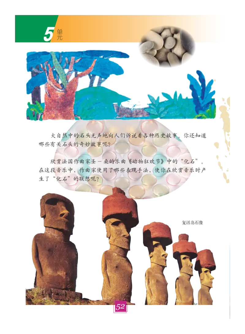 义务教育教科书&middot;艺术四年级下册_电子课本_小学电子课本_09艺术_教科版