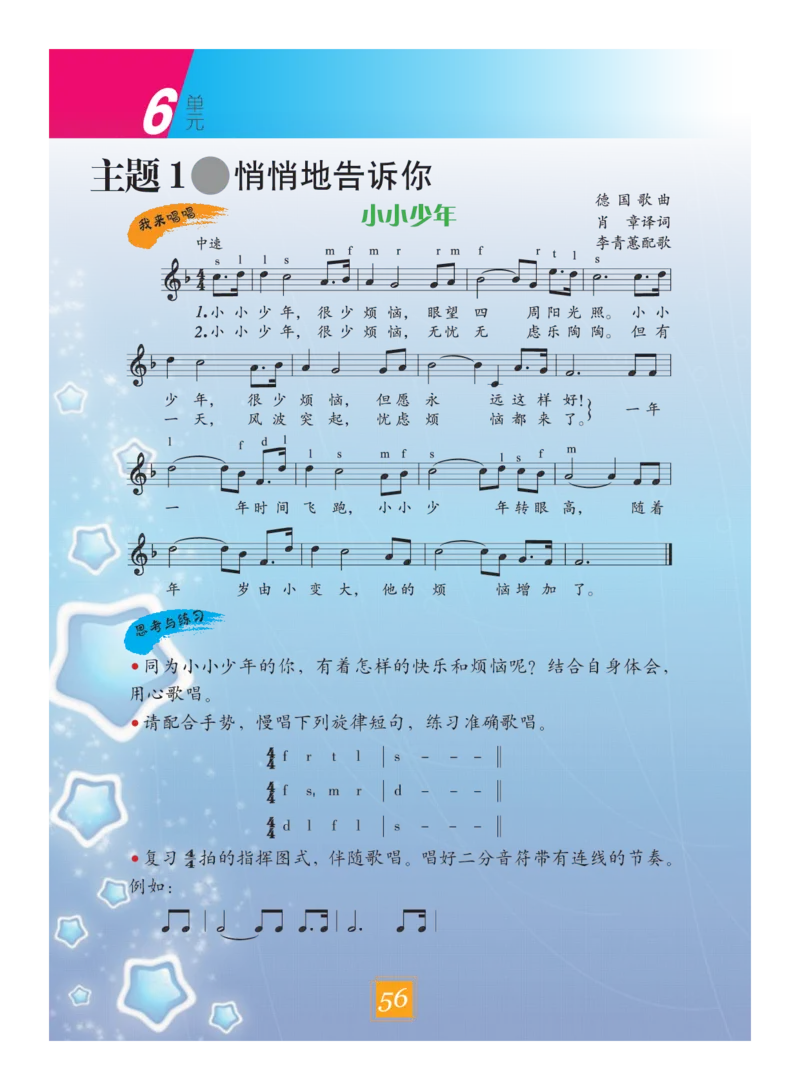 义务教育教科书&middot;艺术四年级下册_电子课本_小学电子课本_09艺术_教科版