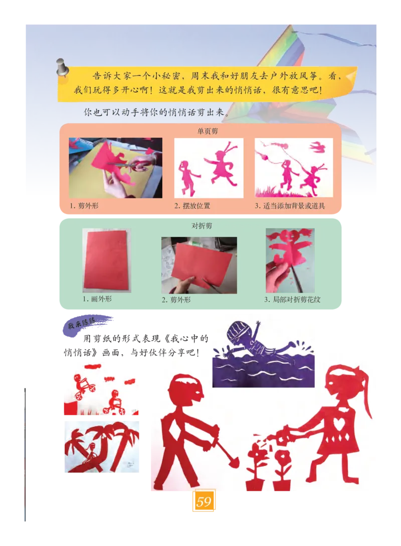 义务教育教科书&middot;艺术四年级下册_电子课本_小学电子课本_09艺术_教科版