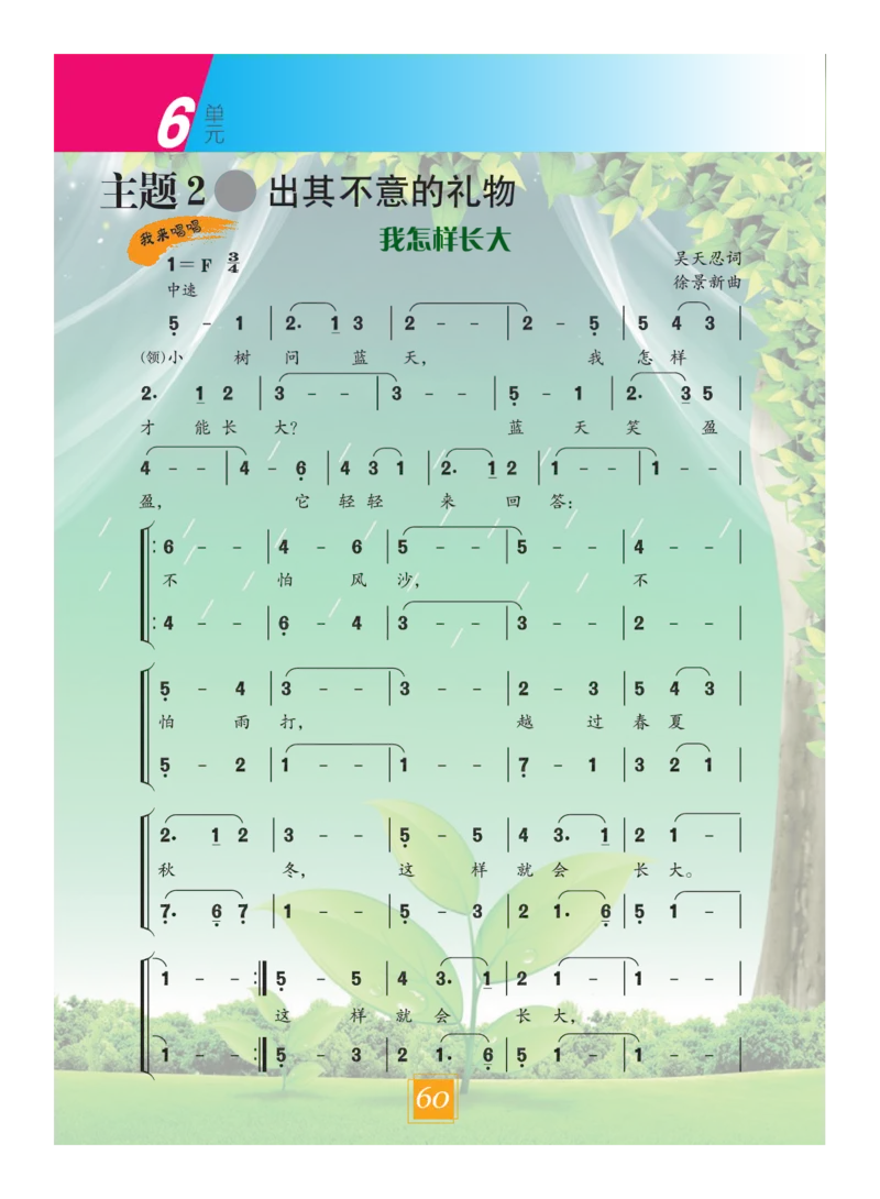 义务教育教科书&middot;艺术四年级下册_电子课本_小学电子课本_09艺术_教科版