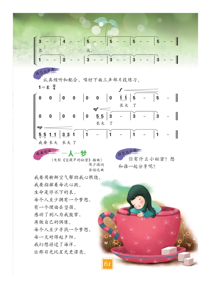 义务教育教科书&middot;艺术四年级下册_电子课本_小学电子课本_09艺术_教科版