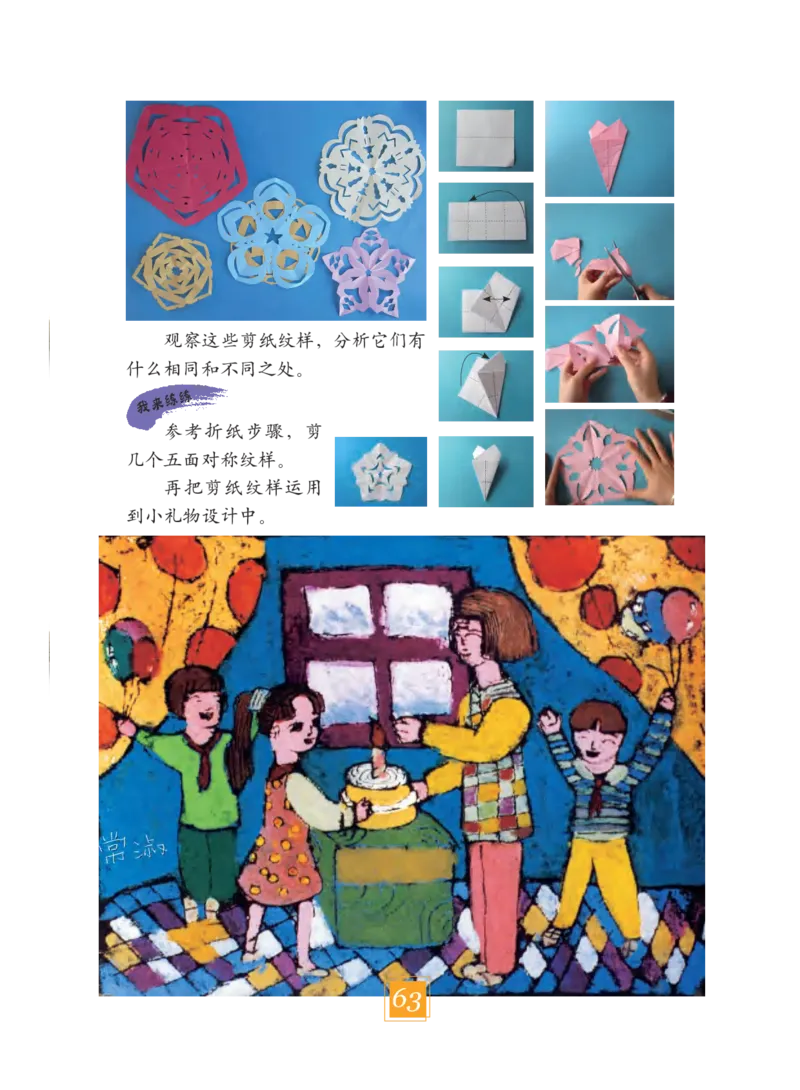 义务教育教科书&middot;艺术四年级下册_电子课本_小学电子课本_09艺术_教科版