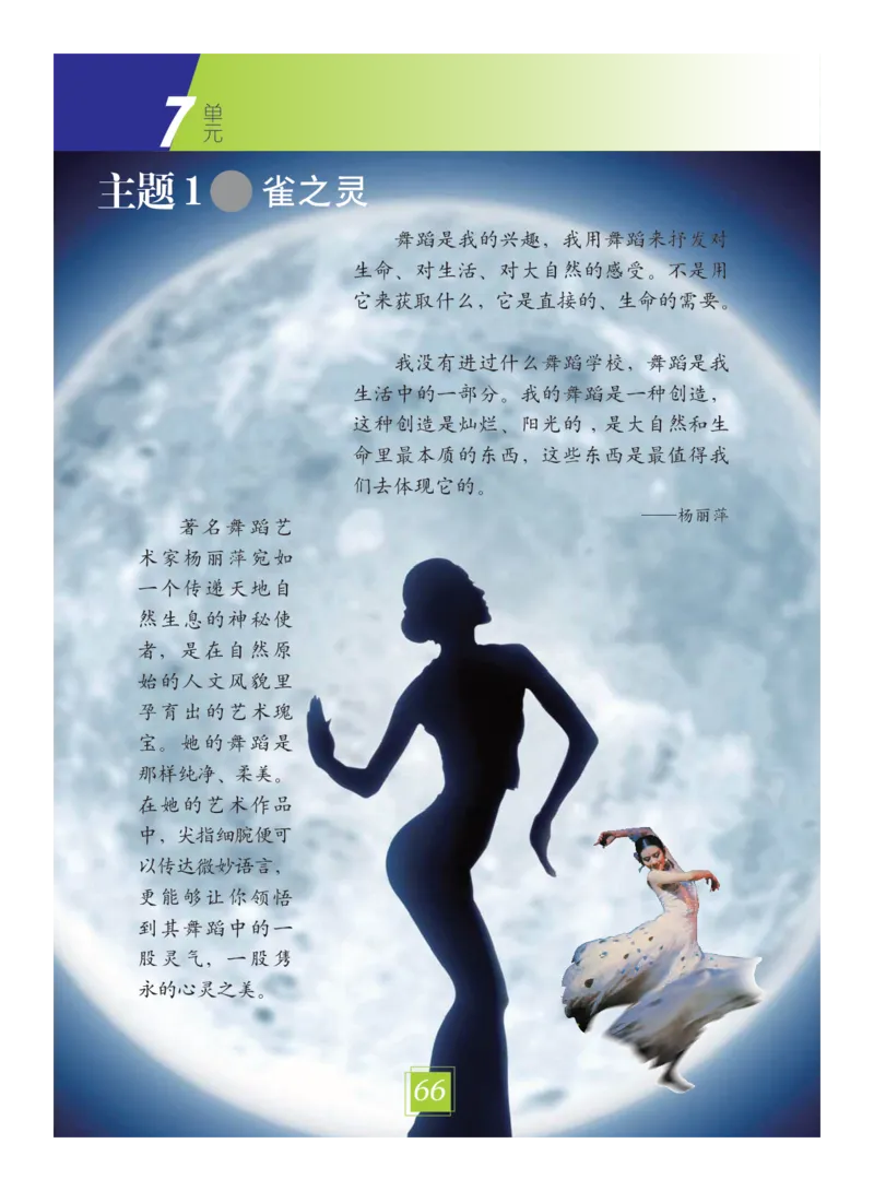 义务教育教科书&middot;艺术四年级下册_电子课本_小学电子课本_09艺术_教科版