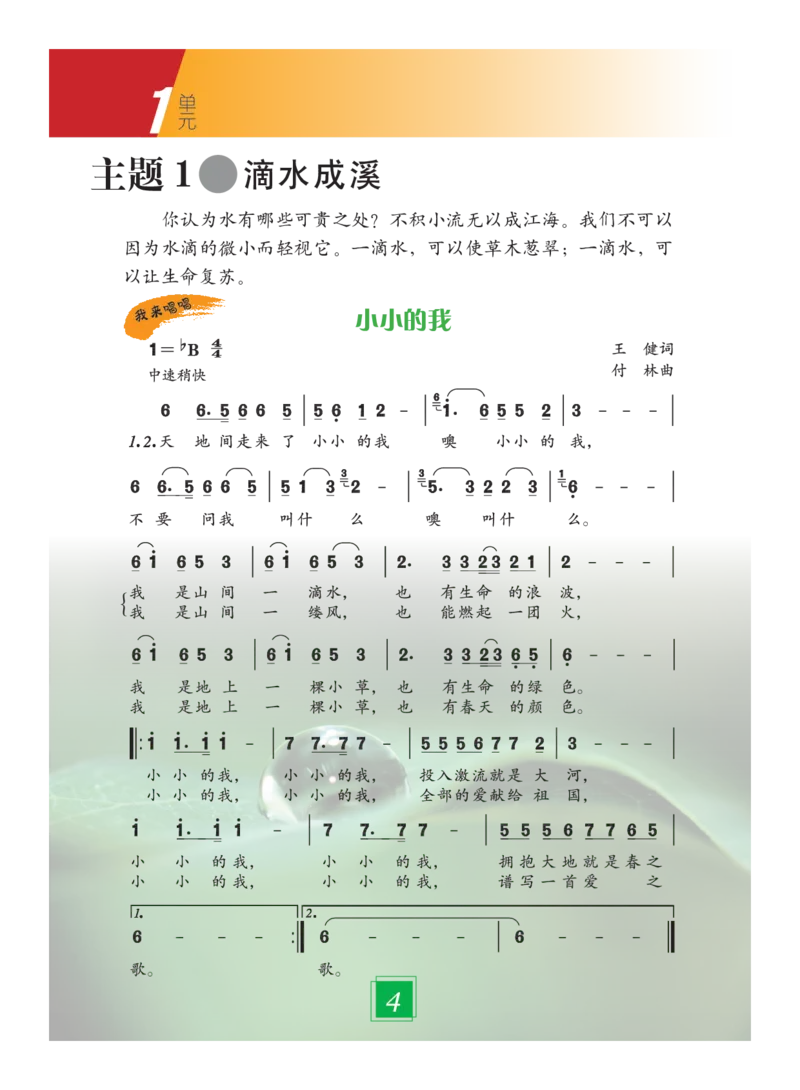 义务教育教科书&middot;艺术四年级下册_电子课本_小学电子课本_09艺术_教科版