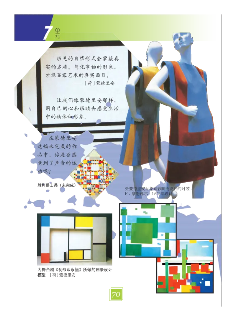义务教育教科书&middot;艺术四年级下册_电子课本_小学电子课本_09艺术_教科版