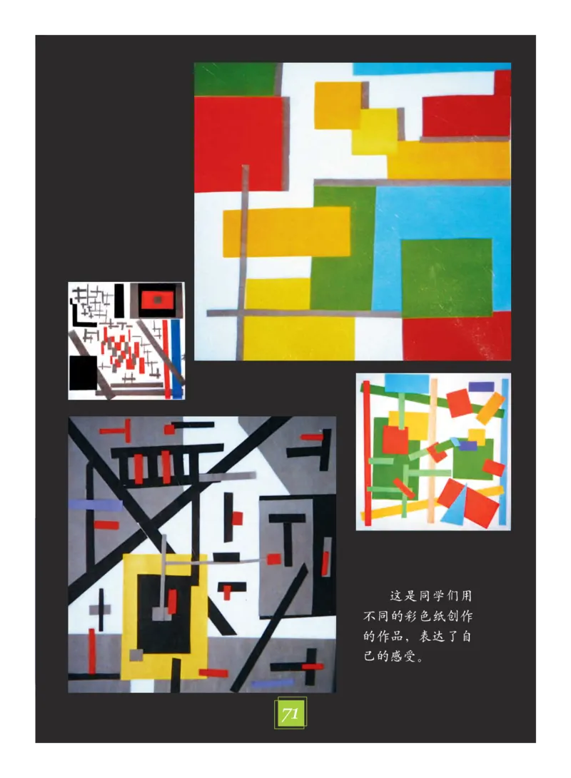 义务教育教科书&middot;艺术四年级下册_电子课本_小学电子课本_09艺术_教科版