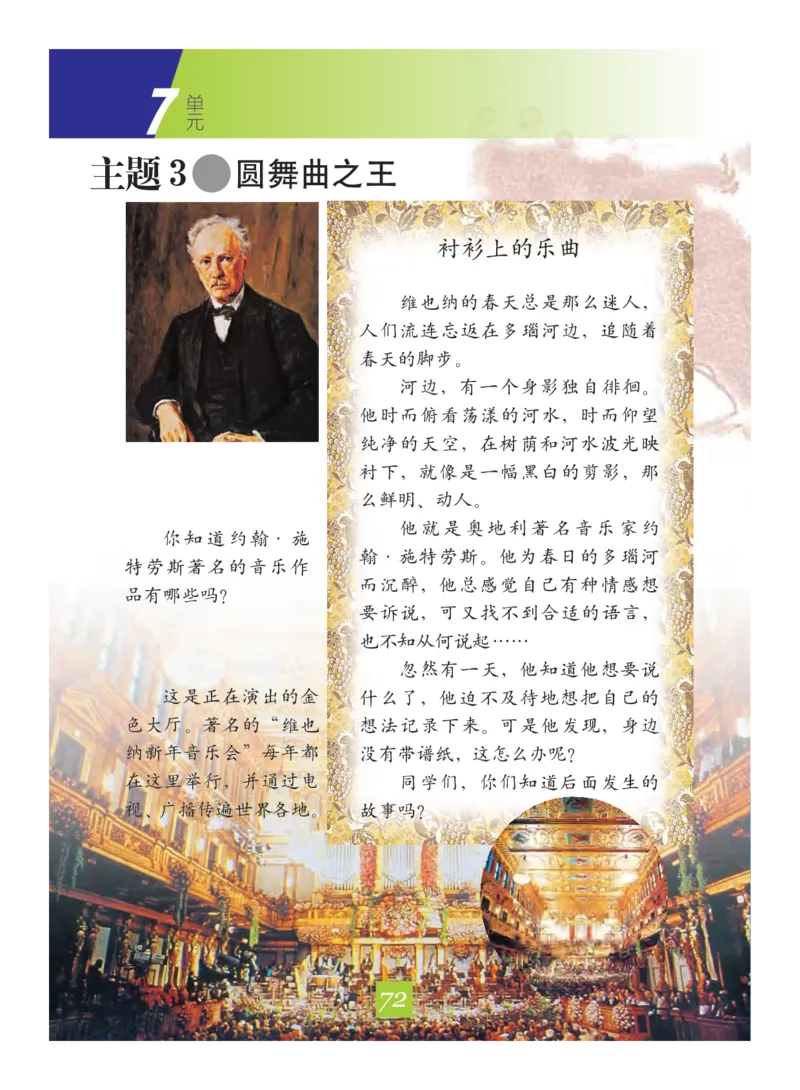 义务教育教科书&middot;艺术四年级下册_电子课本_小学电子课本_09艺术_教科版