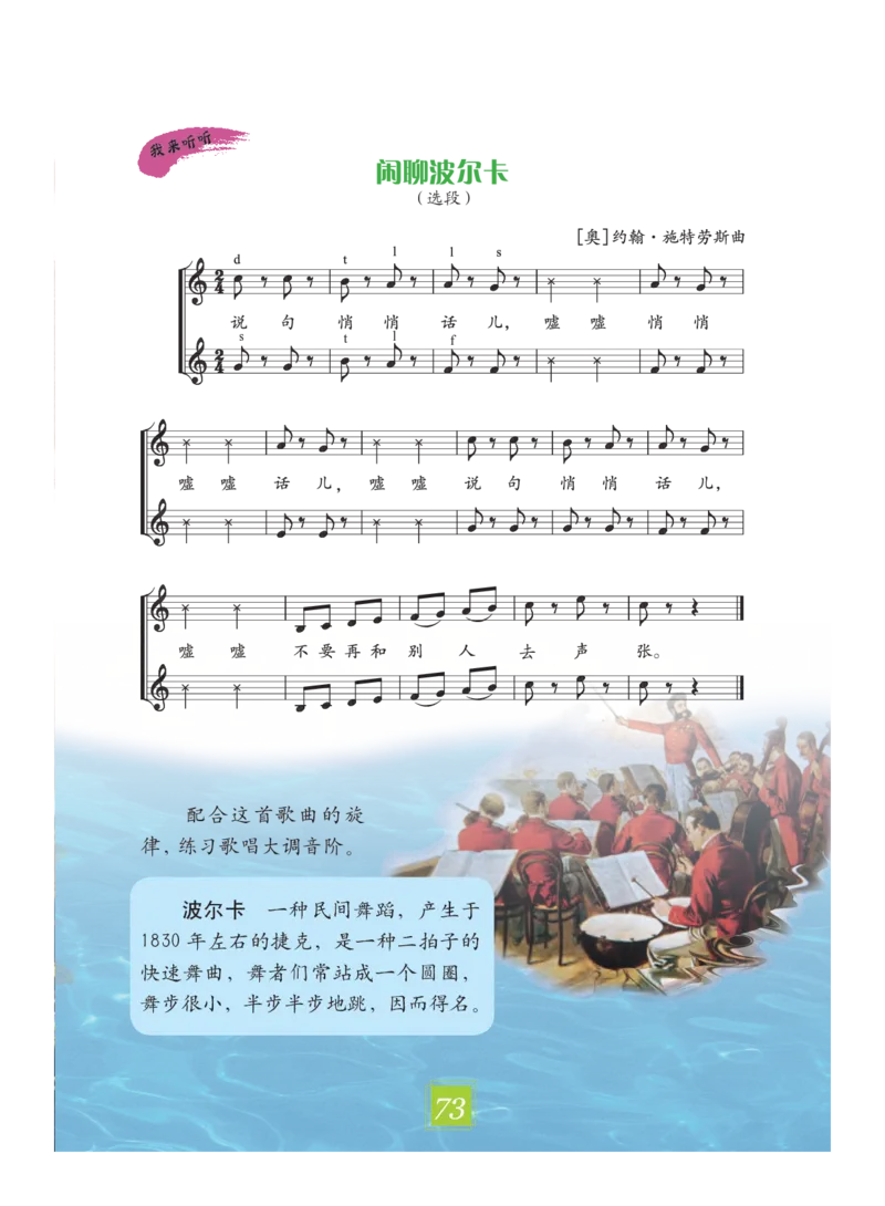 义务教育教科书&middot;艺术四年级下册_电子课本_小学电子课本_09艺术_教科版