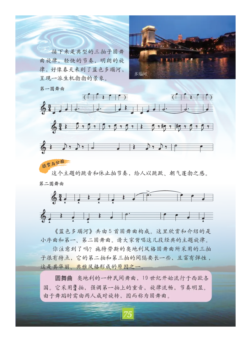 义务教育教科书&middot;艺术四年级下册_电子课本_小学电子课本_09艺术_教科版