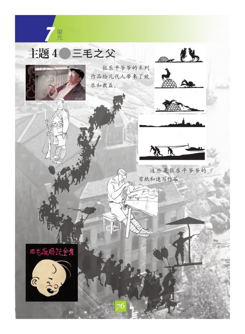 义务教育教科书&middot;艺术四年级下册_电子课本_小学电子课本_09艺术_教科版