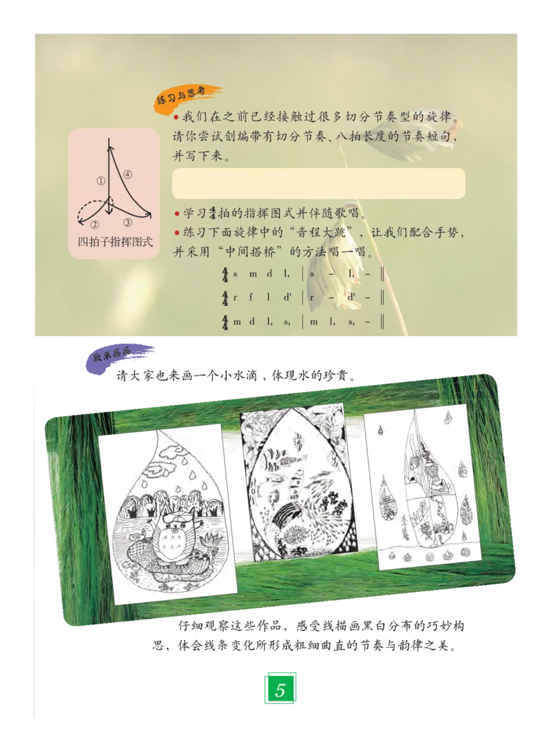 义务教育教科书&middot;艺术四年级下册_电子课本_小学电子课本_09艺术_教科版