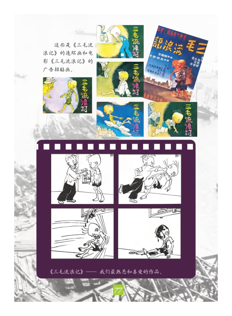 义务教育教科书&middot;艺术四年级下册_电子课本_小学电子课本_09艺术_教科版