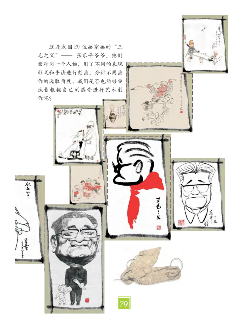 义务教育教科书&middot;艺术四年级下册_电子课本_小学电子课本_09艺术_教科版