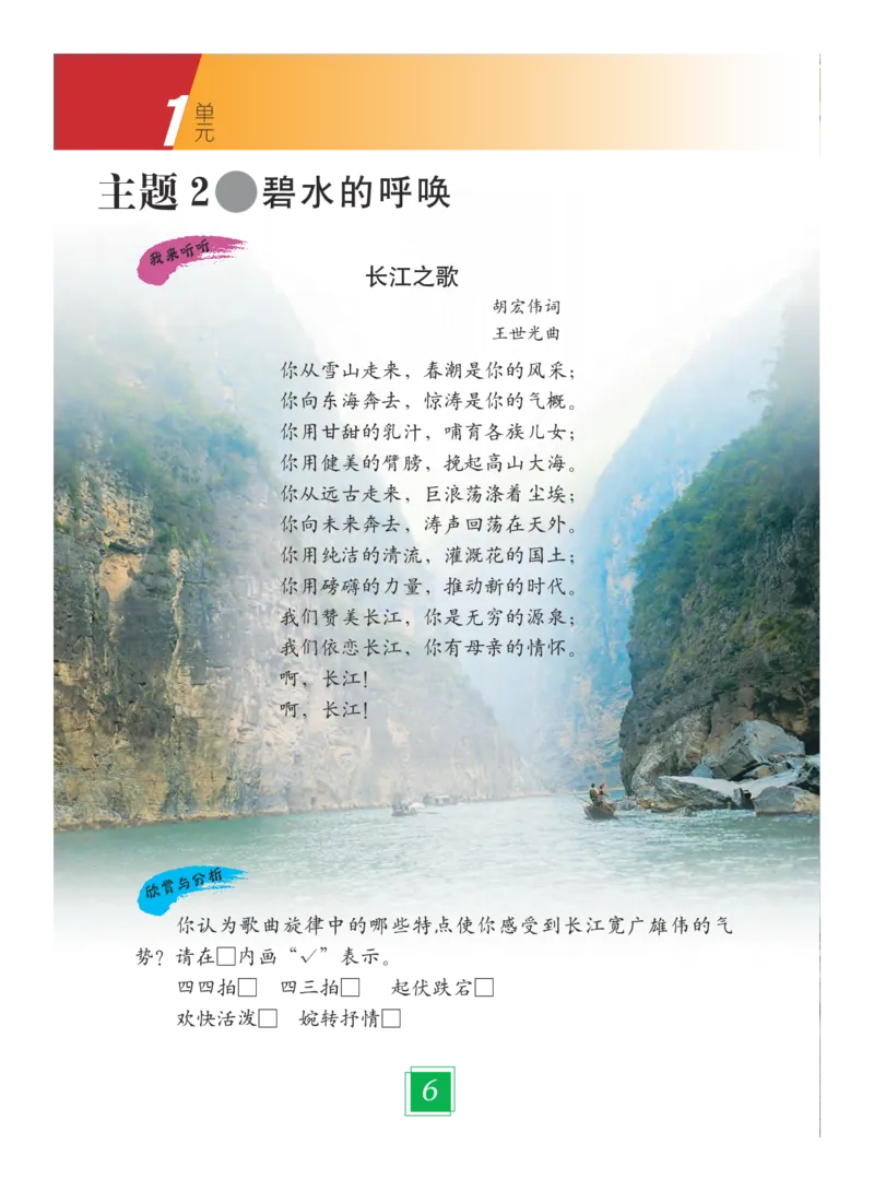 义务教育教科书&middot;艺术四年级下册_电子课本_小学电子课本_09艺术_教科版