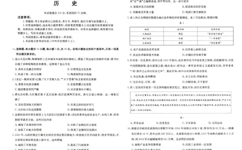 历史高一历史试卷_2025年01月试卷_0126河南省新乡市2024-2025学年高一上学期期末考试_河南省新乡市2024-2025学年高一上学期期末考试历史PDF版无答案