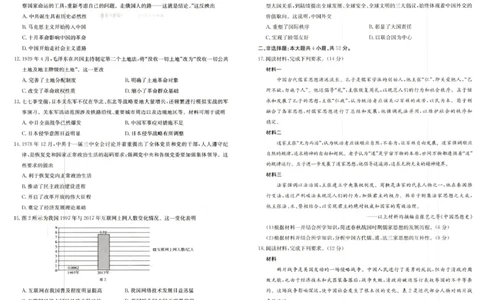 历史高一历史试卷_2025年01月试卷_0126河南省新乡市2024-2025学年高一上学期期末考试_河南省新乡市2024-2025学年高一上学期期末考试历史PDF版无答案
