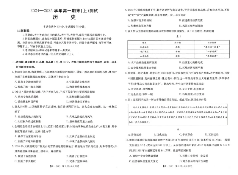 历史高一历史试卷_2025年01月试卷_0126河南省新乡市2024-2025学年高一上学期期末考试_河南省新乡市2024-2025学年高一上学期期末考试历史PDF版无答案