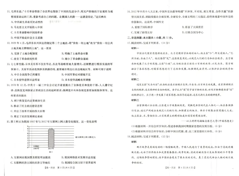 历史高一历史试卷_2025年01月试卷_0126河南省新乡市2024-2025学年高一上学期期末考试_河南省新乡市2024-2025学年高一上学期期末考试历史PDF版无答案
