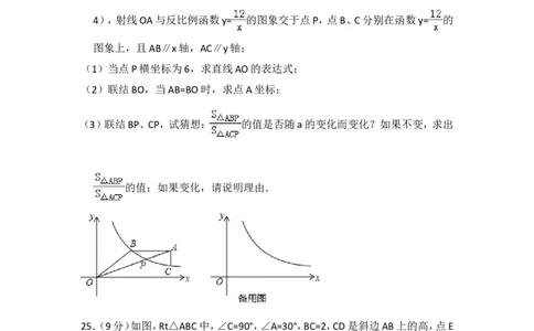 2015年上海市黄浦区中考数学二模试卷_0122026上海中考一模二模真题试卷_2025-2012年_2.上海中考数学一模二模（12-24）_二模_2015年上海市中考数学二模试卷（17份）