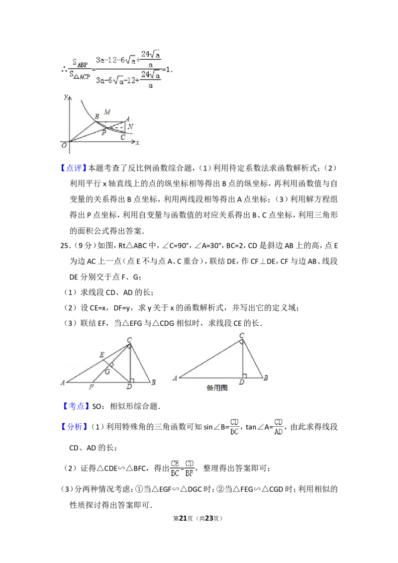 2015年上海市黄浦区中考数学二模试卷_0122026上海中考一模二模真题试卷_2025-2012年_2.上海中考数学一模二模（12-24）_二模_2015年上海市中考数学二模试卷（17份）