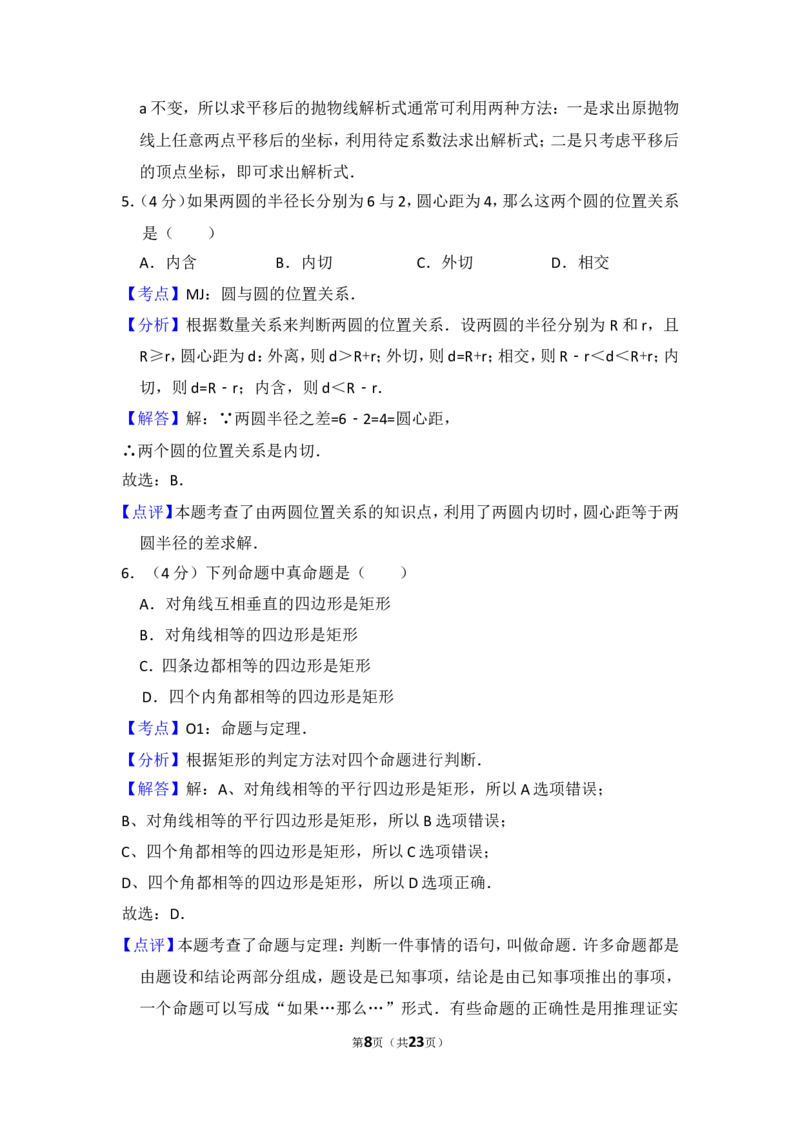 2015年上海市黄浦区中考数学二模试卷_0122026上海中考一模二模真题试卷_2025-2012年_2.上海中考数学一模二模（12-24）_二模_2015年上海市中考数学二模试卷（17份）
