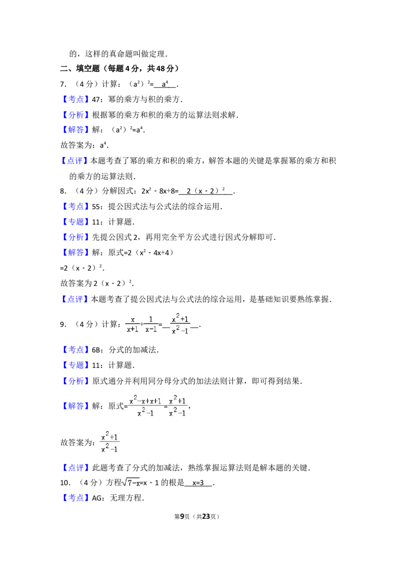 2015年上海市黄浦区中考数学二模试卷_0122026上海中考一模二模真题试卷_2025-2012年_2.上海中考数学一模二模（12-24）_二模_2015年上海市中考数学二模试卷（17份）