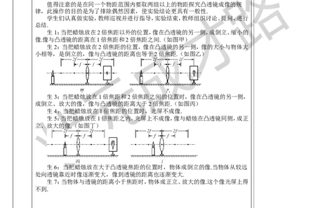 第1课时探究凸透镜成像的规律_初物_八年级上下册+九年级全一册物理_八年级物理上册_全套教学资源_课件教案3_教案_第五章透镜及其应用_第3节凸透镜成像的规律