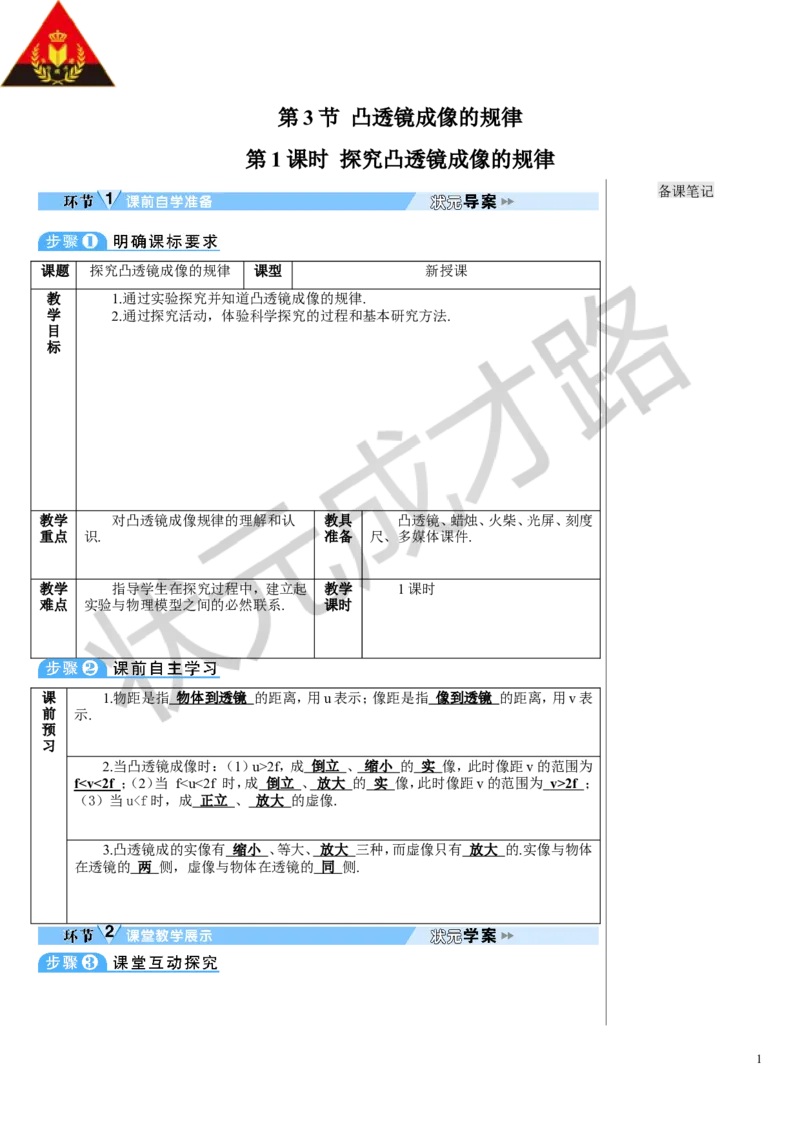 第1课时探究凸透镜成像的规律_初物_八年级上下册+九年级全一册物理_八年级物理上册_全套教学资源_课件教案3_教案_第五章透镜及其应用_第3节凸透镜成像的规律