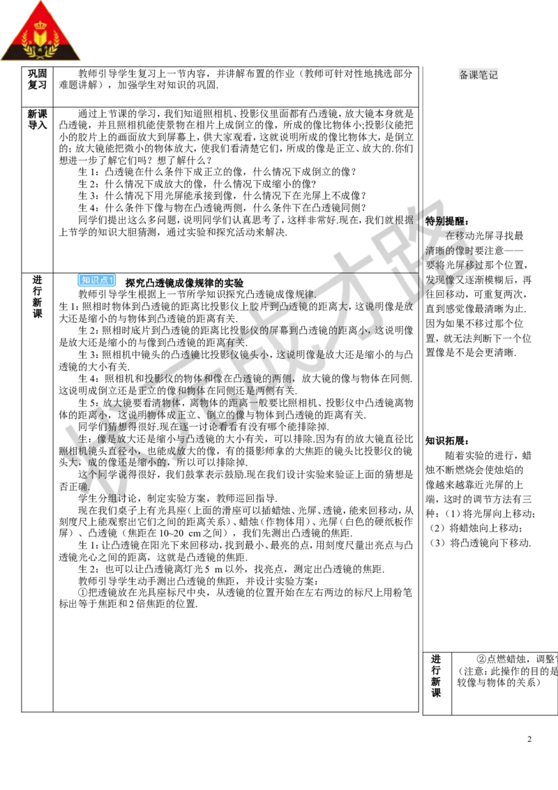 第1课时探究凸透镜成像的规律_初物_八年级上下册+九年级全一册物理_八年级物理上册_全套教学资源_课件教案3_教案_第五章透镜及其应用_第3节凸透镜成像的规律