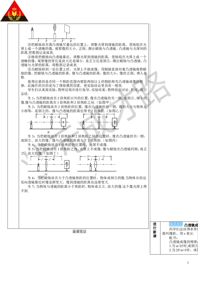 第1课时探究凸透镜成像的规律_初物_八年级上下册+九年级全一册物理_八年级物理上册_全套教学资源_课件教案3_教案_第五章透镜及其应用_第3节凸透镜成像的规律