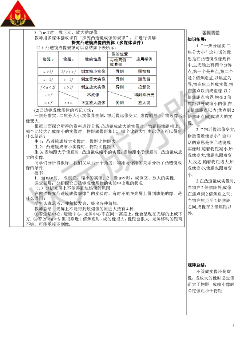 第1课时探究凸透镜成像的规律_初物_八年级上下册+九年级全一册物理_八年级物理上册_全套教学资源_课件教案3_教案_第五章透镜及其应用_第3节凸透镜成像的规律