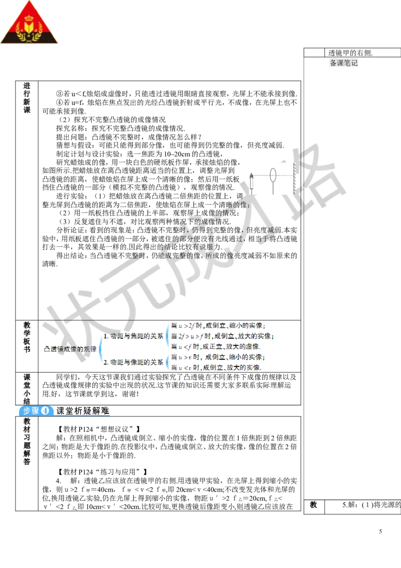 第1课时探究凸透镜成像的规律_初物_八年级上下册+九年级全一册物理_八年级物理上册_全套教学资源_课件教案3_教案_第五章透镜及其应用_第3节凸透镜成像的规律