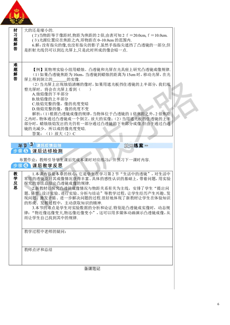 第1课时探究凸透镜成像的规律_初物_八年级上下册+九年级全一册物理_八年级物理上册_全套教学资源_课件教案3_教案_第五章透镜及其应用_第3节凸透镜成像的规律