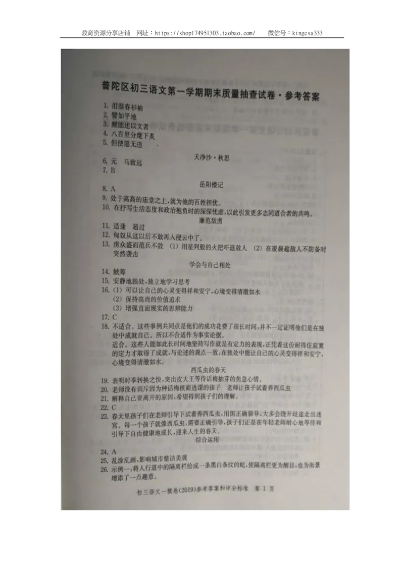 2019中考语文一模答案_0122026上海中考一模二模真题试卷_2025-2012年_1.上海中考语文一模二模（14-24）_一模_2019年上海市中考语文一模试卷（16份）_2019中考语文一模答案