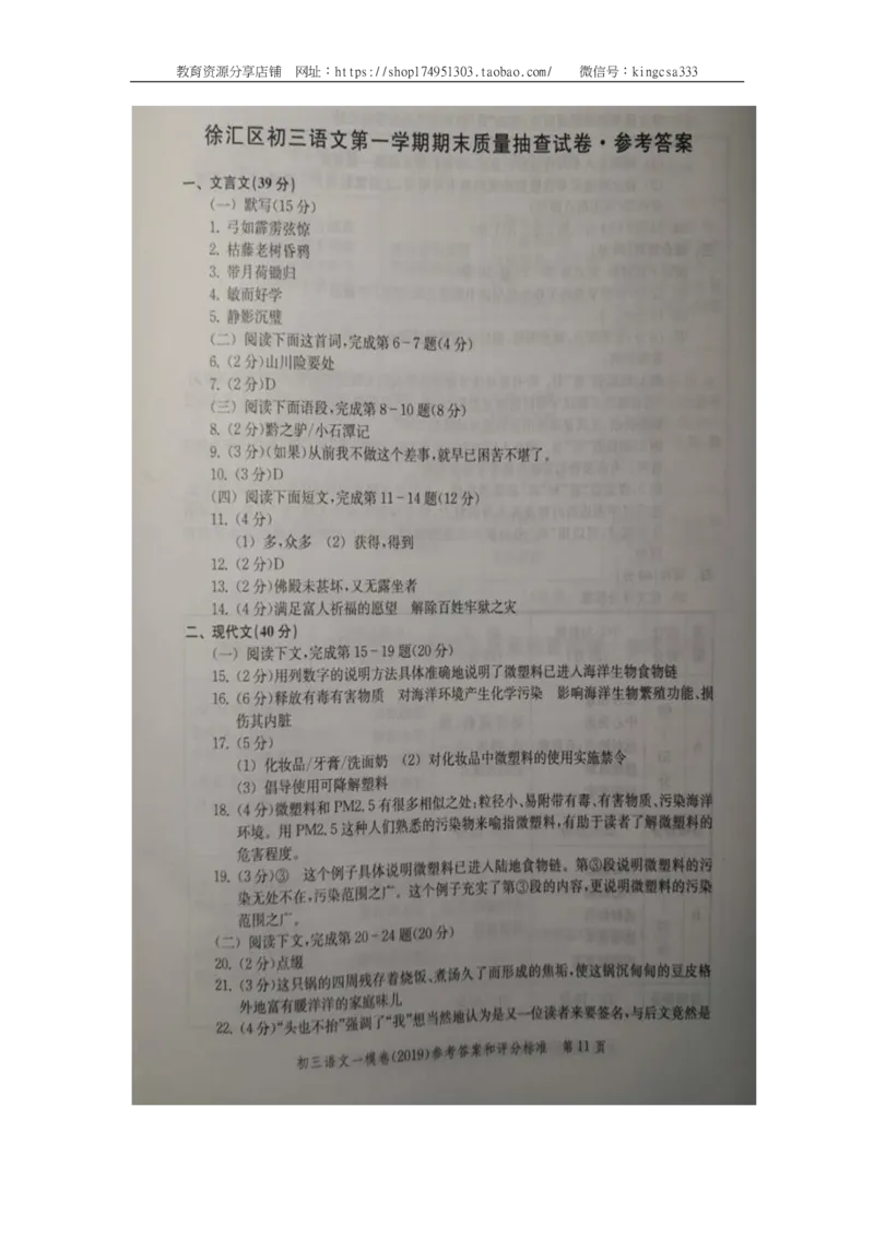 2019中考语文一模答案_0122026上海中考一模二模真题试卷_2025-2012年_1.上海中考语文一模二模（14-24）_一模_2019年上海市中考语文一模试卷（16份）_2019中考语文一模答案