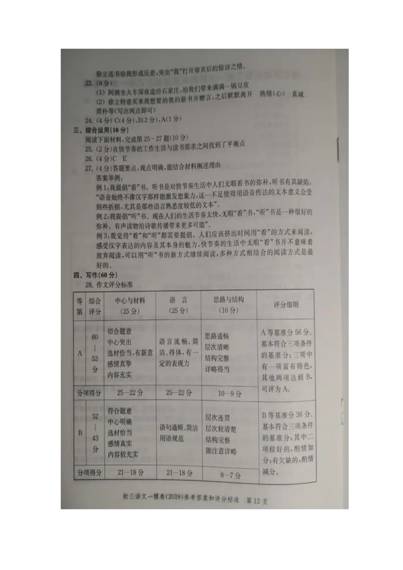 2019中考语文一模答案_0122026上海中考一模二模真题试卷_2025-2012年_1.上海中考语文一模二模（14-24）_一模_2019年上海市中考语文一模试卷（16份）_2019中考语文一模答案