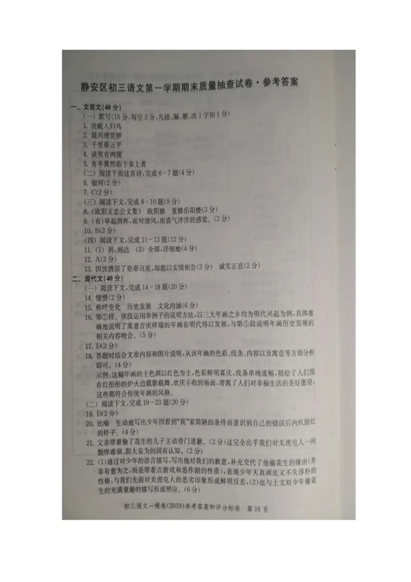2019中考语文一模答案_0122026上海中考一模二模真题试卷_2025-2012年_1.上海中考语文一模二模（14-24）_一模_2019年上海市中考语文一模试卷（16份）_2019中考语文一模答案