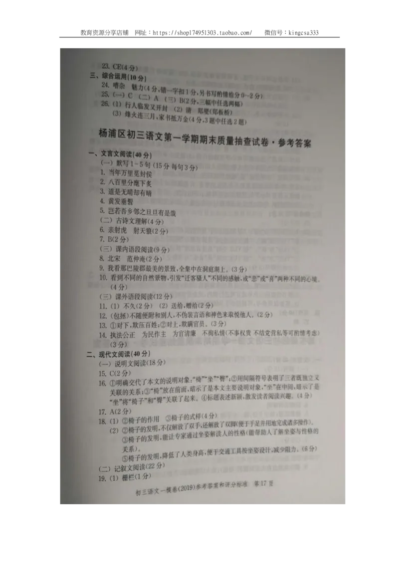 2019中考语文一模答案_0122026上海中考一模二模真题试卷_2025-2012年_1.上海中考语文一模二模（14-24）_一模_2019年上海市中考语文一模试卷（16份）_2019中考语文一模答案
