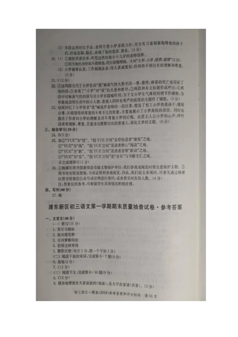 2019中考语文一模答案_0122026上海中考一模二模真题试卷_2025-2012年_1.上海中考语文一模二模（14-24）_一模_2019年上海市中考语文一模试卷（16份）_2019中考语文一模答案