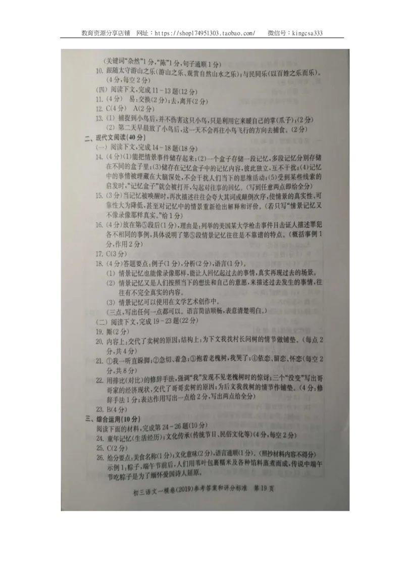 2019中考语文一模答案_0122026上海中考一模二模真题试卷_2025-2012年_1.上海中考语文一模二模（14-24）_一模_2019年上海市中考语文一模试卷（16份）_2019中考语文一模答案
