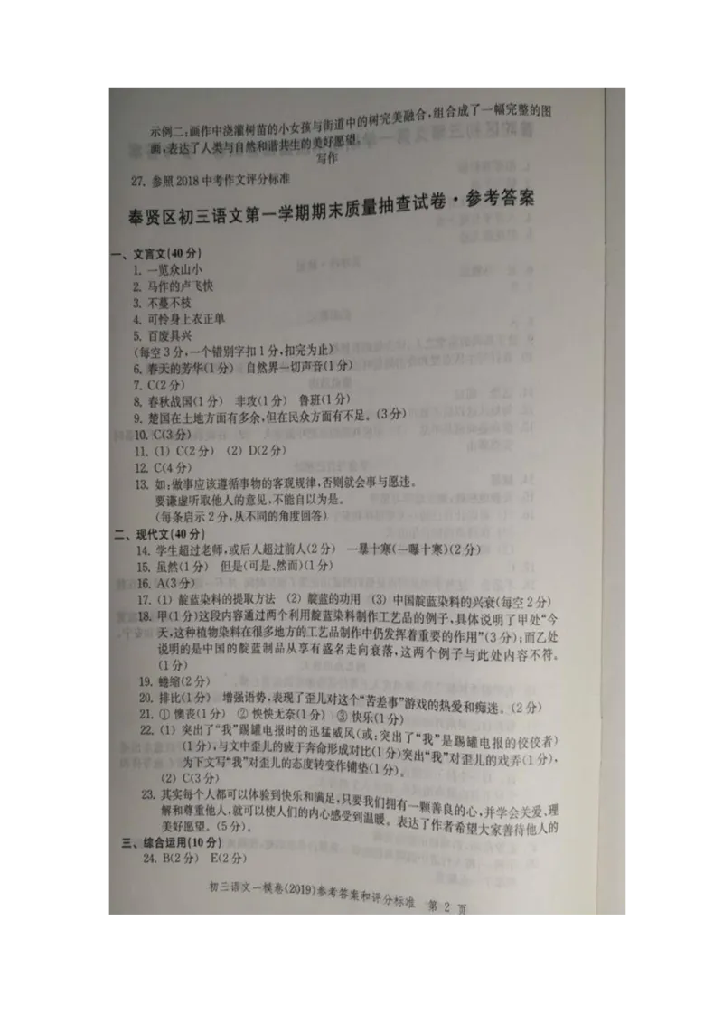 2019中考语文一模答案_0122026上海中考一模二模真题试卷_2025-2012年_1.上海中考语文一模二模（14-24）_一模_2019年上海市中考语文一模试卷（16份）_2019中考语文一模答案
