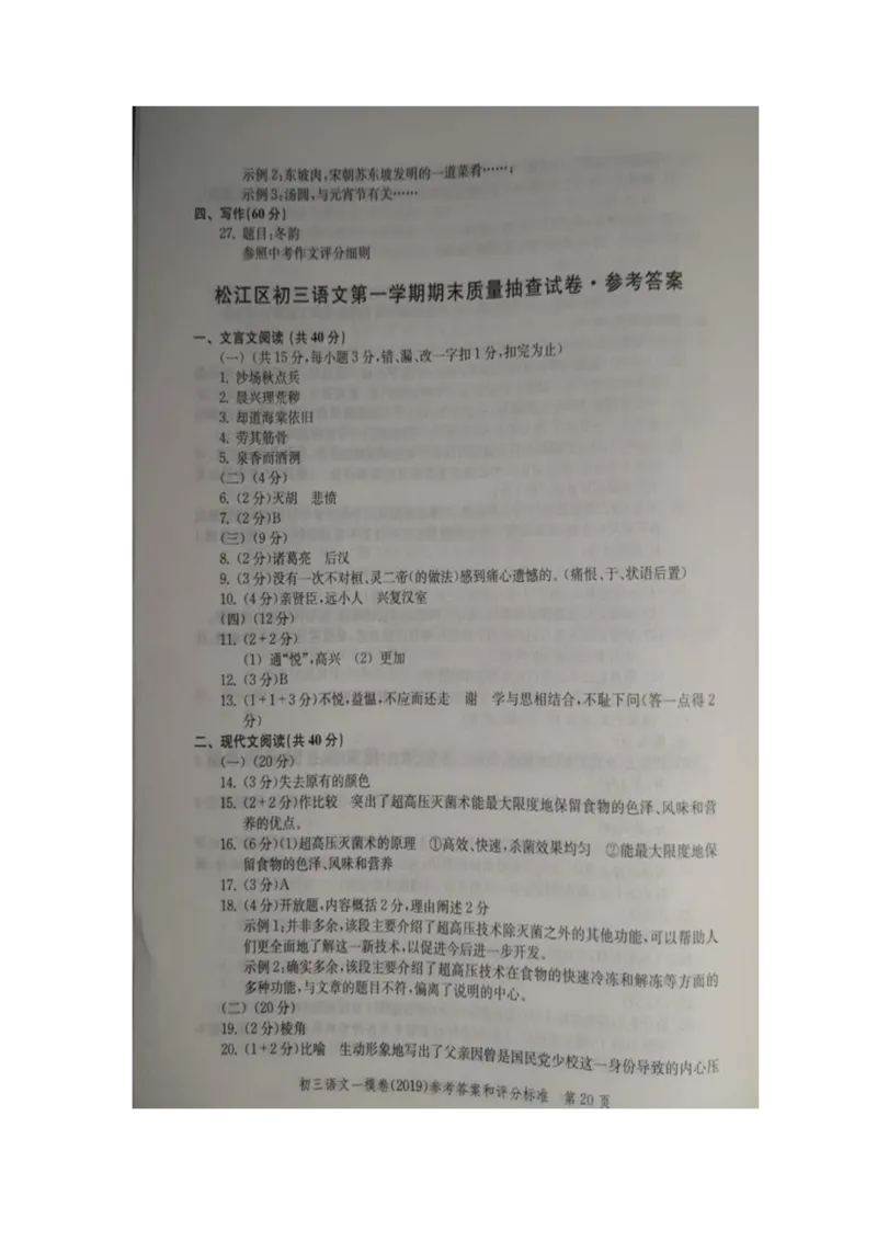 2019中考语文一模答案_0122026上海中考一模二模真题试卷_2025-2012年_1.上海中考语文一模二模（14-24）_一模_2019年上海市中考语文一模试卷（16份）_2019中考语文一模答案