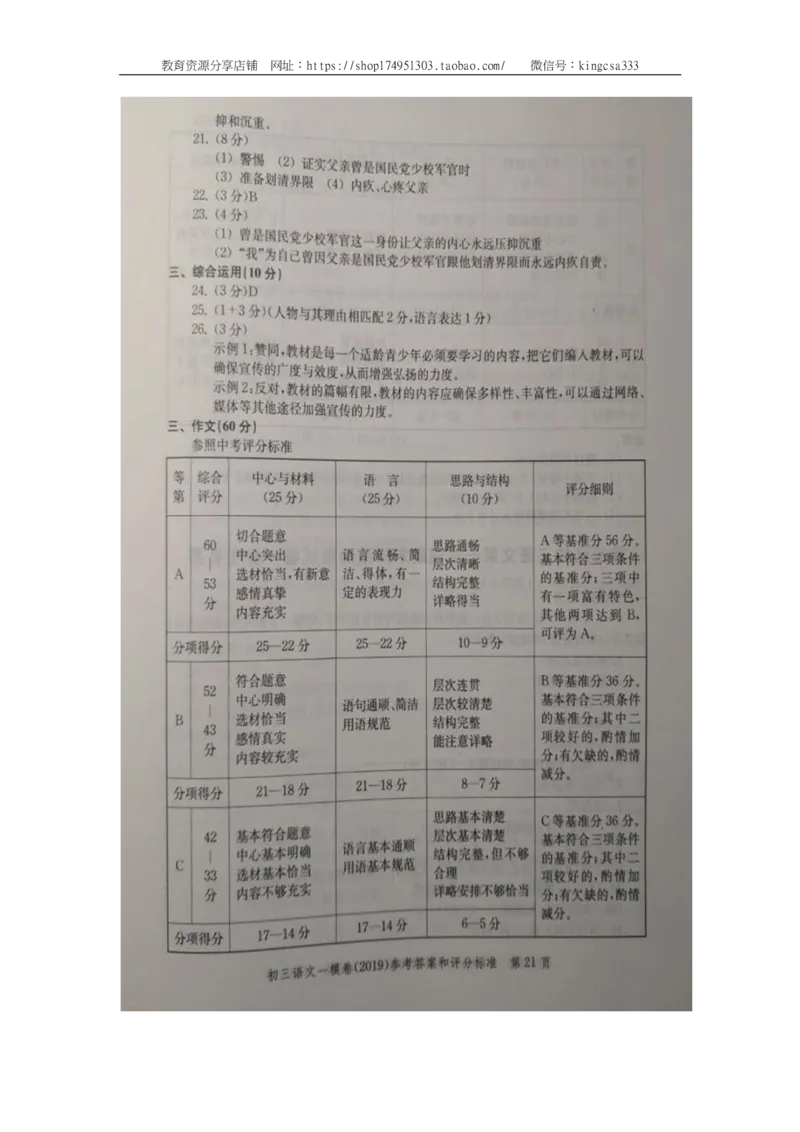 2019中考语文一模答案_0122026上海中考一模二模真题试卷_2025-2012年_1.上海中考语文一模二模（14-24）_一模_2019年上海市中考语文一模试卷（16份）_2019中考语文一模答案