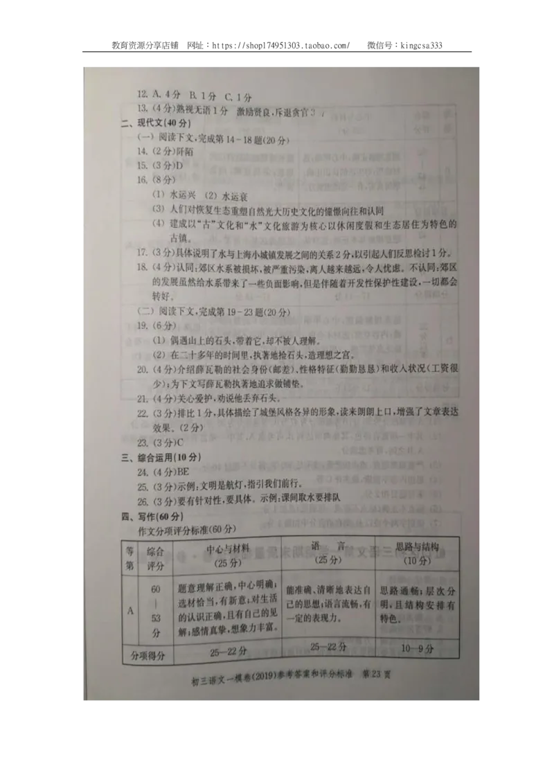 2019中考语文一模答案_0122026上海中考一模二模真题试卷_2025-2012年_1.上海中考语文一模二模（14-24）_一模_2019年上海市中考语文一模试卷（16份）_2019中考语文一模答案
