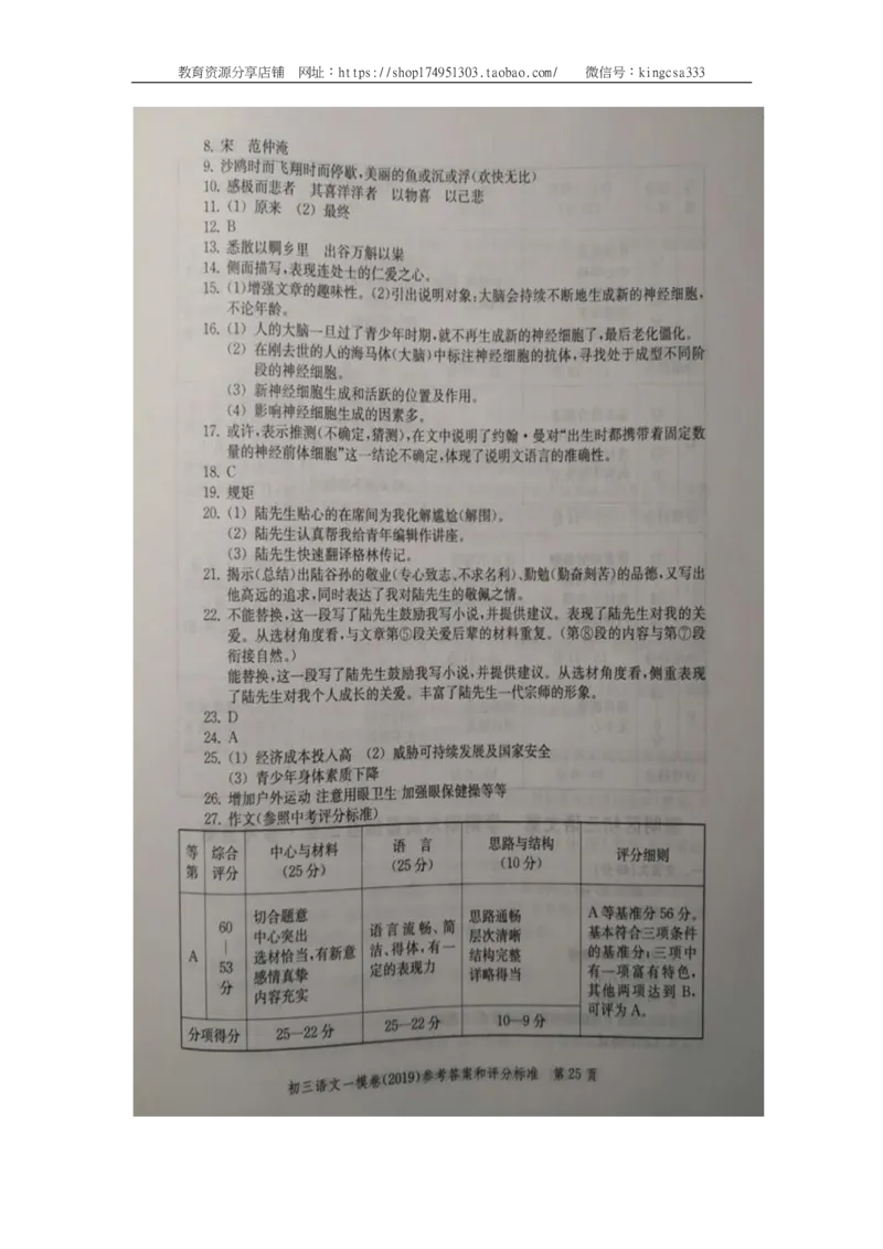 2019中考语文一模答案_0122026上海中考一模二模真题试卷_2025-2012年_1.上海中考语文一模二模（14-24）_一模_2019年上海市中考语文一模试卷（16份）_2019中考语文一模答案